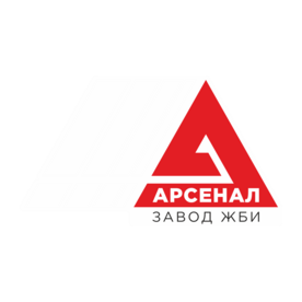 Завод ЖБИ Арсенал