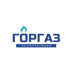 Горгаз Эксплуатация
