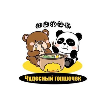 Чудесный горшочек