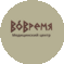ВоВремя