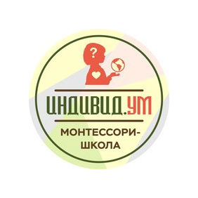 Монтессори-центр ИндивидУм