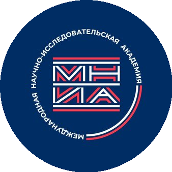 Международная Научно-Исследовательская Академия