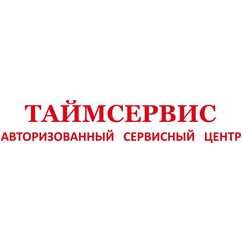 Таймсервис