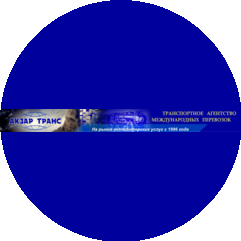 АКЗАР ТРАНС
