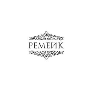 Центр Косметологии Ремейк