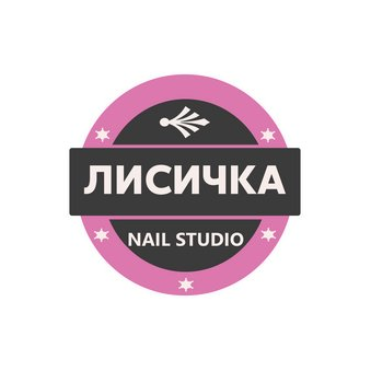 Nail Studio Лисичка