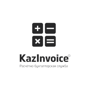 KazInvoice Расчётно-бухгалтерская служба