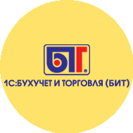 1С:Бухучёт и Торговля (БИТ) - Сочи