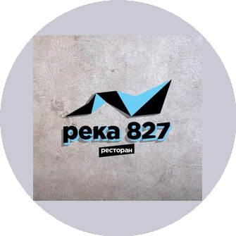Ресторан, Река 827