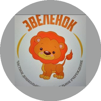 Частное дошкольное образовательное учреждение Эвеленок