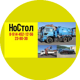 НоСтол