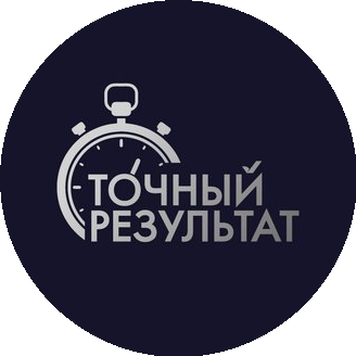 Точный результат