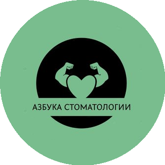 Азбука Стоматологии