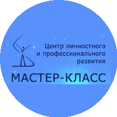 Мастер-класс, консалтинговая компания