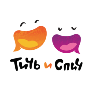 Тичь и Спич