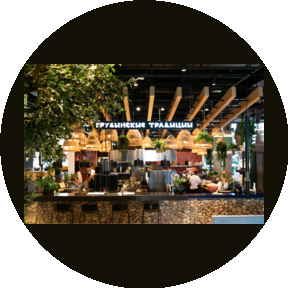 Грузинские Традиции