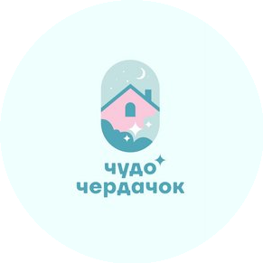 Чудо Чердачок
