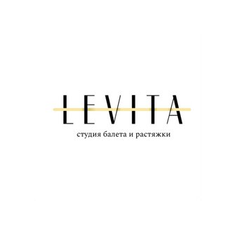 Студия балета и растяжки LEVITA (ИП Ивачева Екатерина Александровна)