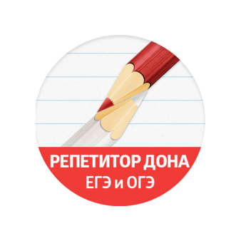 Репетитор Дона (ИП Баранцов Владимир Юрьевич)