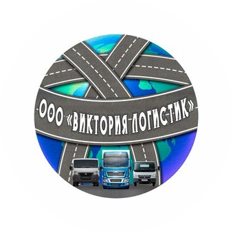 Виктория Логистик