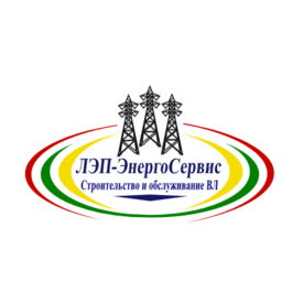 ЛЭП-ЭнергоСервис