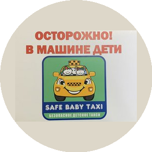 Safe Baby Taxi