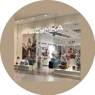 1000 и одна сумка (ИП Тамамян Камо Иванович)