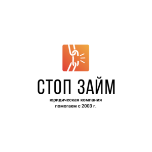 Юридическая компания Стоп Займ