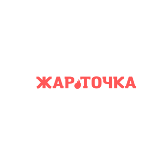 Жарточка