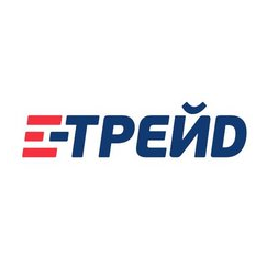 Е-ТРЕЙД