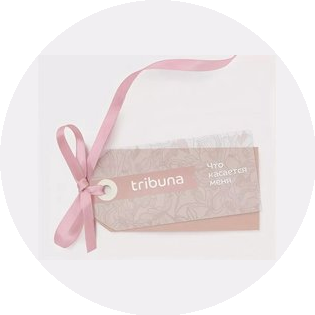 Фирменный магазин нижнего белья Tribuna