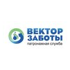 Вектор Заботы