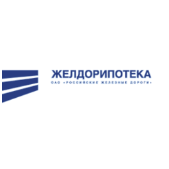 Желдорипотека