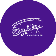 Кинотеатр Бульвар