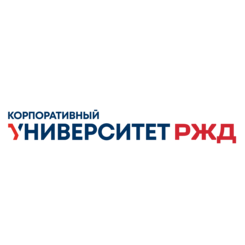 Автономная некоммерческая организация дополнительного профессионального образования Корпоративный университет РЖД