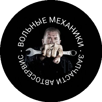Вольные механики