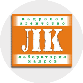 Лаборатория Кадров,ООО