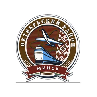 Финансовый отдел Администрации Октябрьского района г.Минска