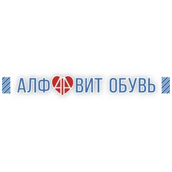 Обувная компания Алфавит