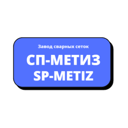 СП-МЕТИЗ