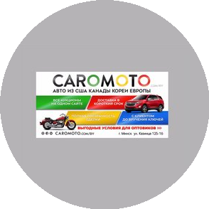 Каромото-Бел