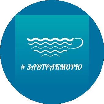 Завтракморю