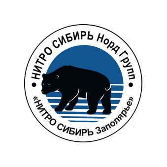 НИТРО СИБИРЬ Заполярье