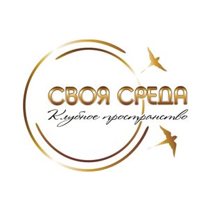 Своя Среда