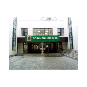 ГАУЗ Городская поликлиника №20