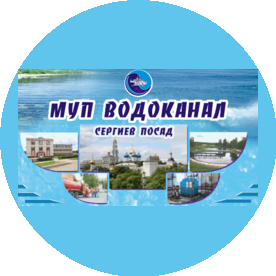 МУП Водоканал