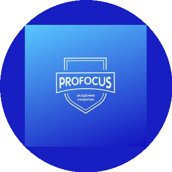 ОЦ Profocus