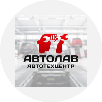 Автолав