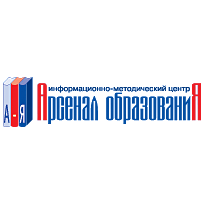 Арсенал Образования, Информационно-Методический Центр