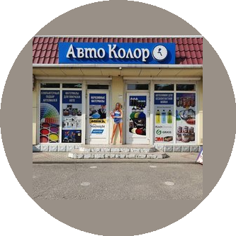 Авто Колор